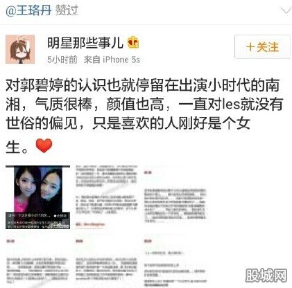 网传郭碧婷是同性恋