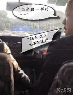 驾校教练骂女学员“猪一样”,