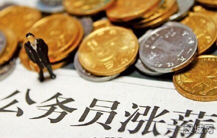 公务员涨薪6月落实