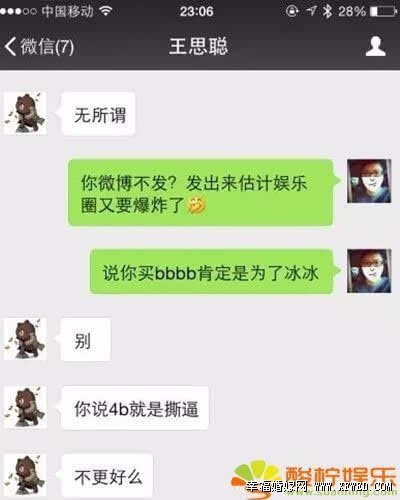 王思聪买bbbb域名干什么及花了多少钱曝光 揭秘王思聪买撕逼域名原因内幕
