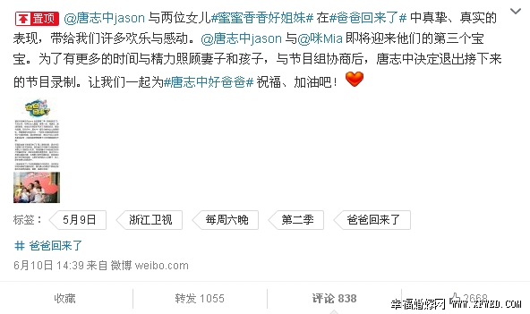 唐志中为什么退出爸爸回来了第二季真实原因内幕 网曝爸回2中因镜头太少是真是假?