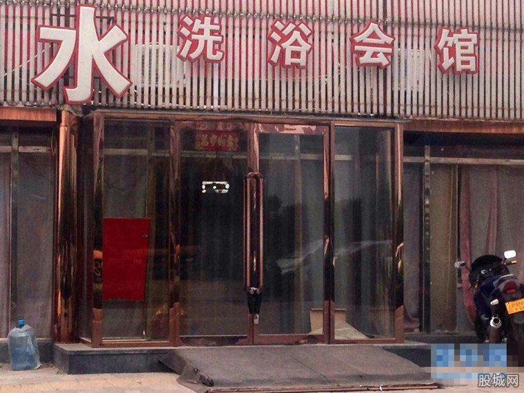 洗浴会馆楼板塌落