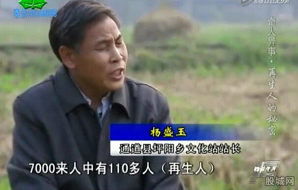 湖南发现再生人