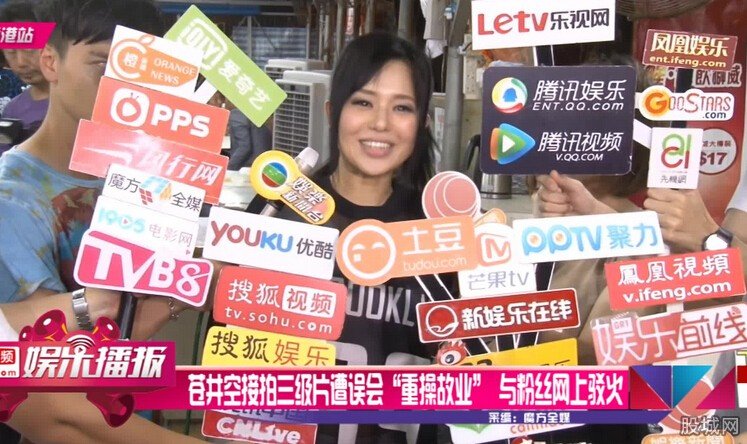 苍井空误解三级片骂人