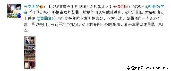 黄勇前女友是谁?轩轩为什么怒甩黄勇分手原因遭扒揭其个人资料及私房照