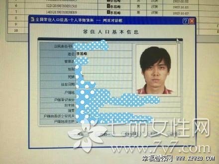 泄露李易峰和杨洋隐私信息的女民警是谁及个人资料遭人肉