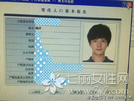 泄露李易峰和杨洋隐私信息的女民警是谁及个人资料遭人肉