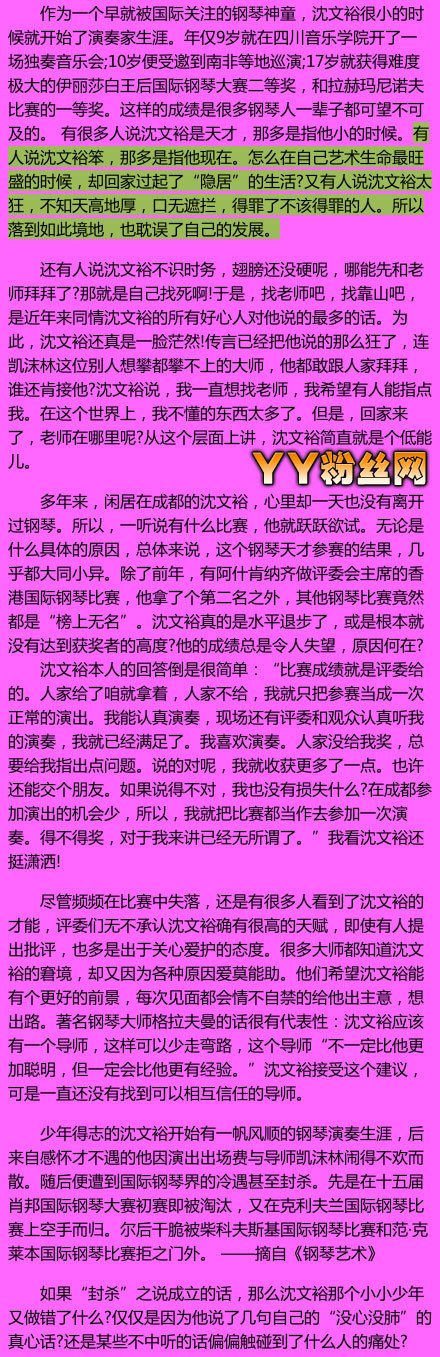 沈文裕被黑原因