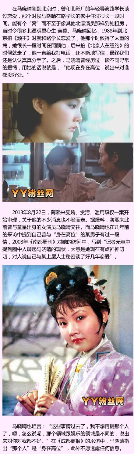 马晓晴近况照片