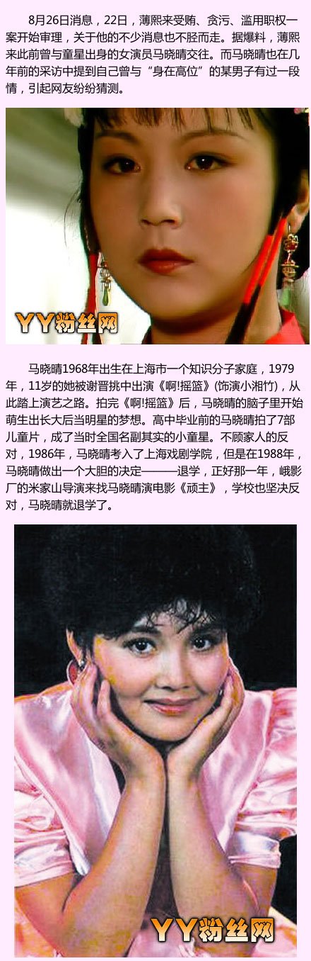 马晓晴近况照片