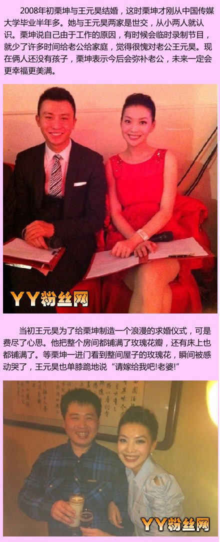 栗坤老公王元昊照片