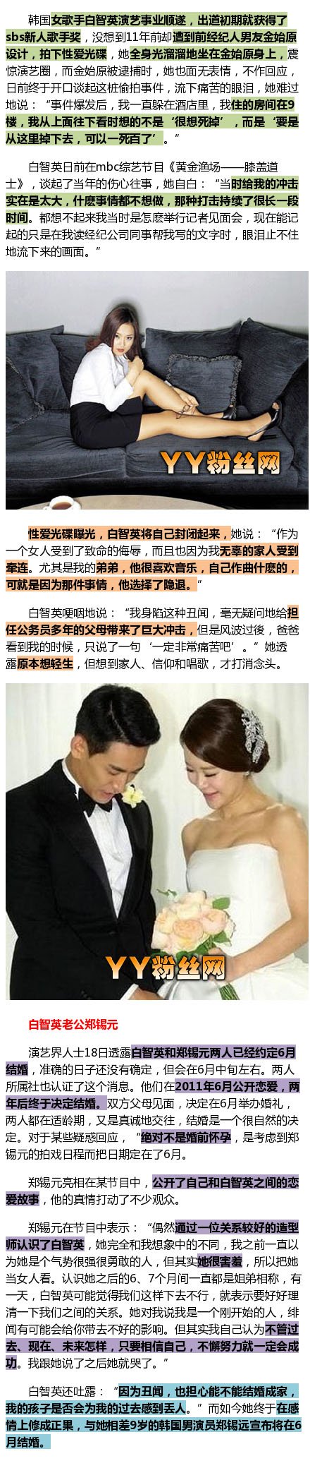 白智英录像事件图片