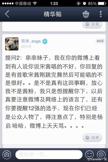 杨近川微博骂了宋茜