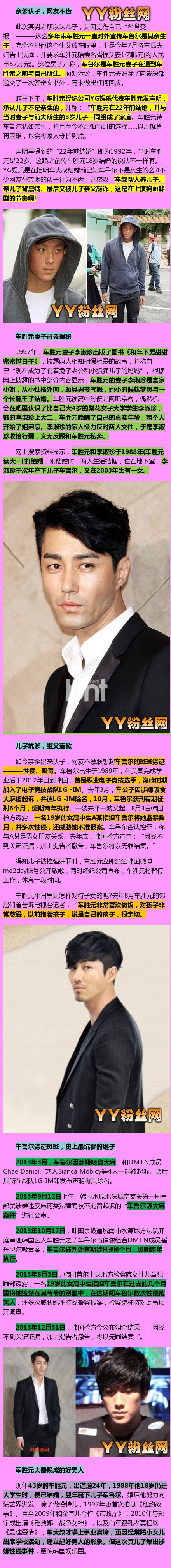 车胜元老婆李淑珍背景资料