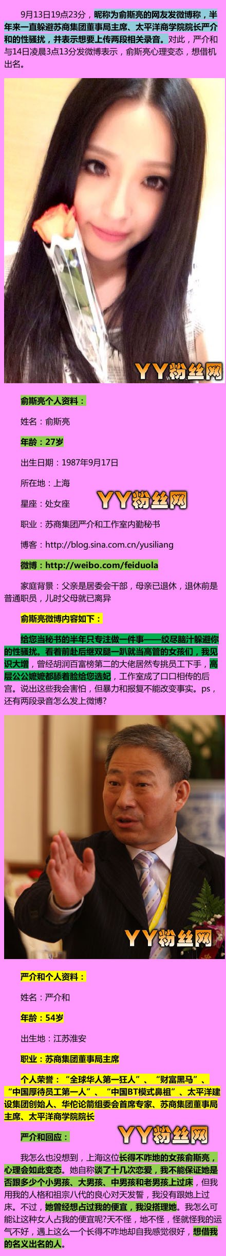 严介和简介照片