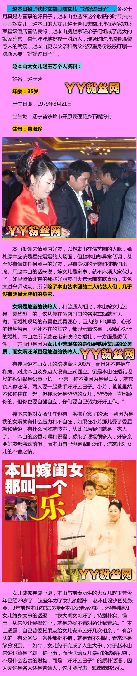赵玉芳个人资料