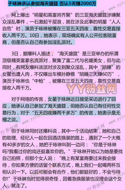 于咏琳个人资料