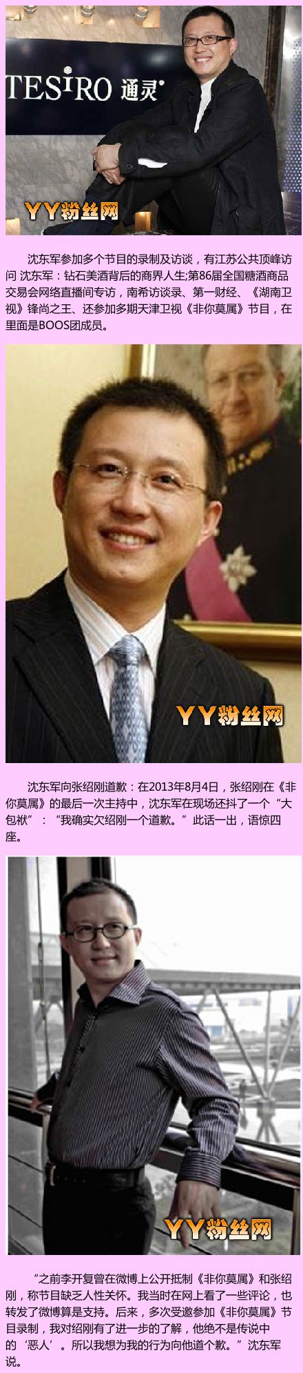 沈东军老婆是谁
