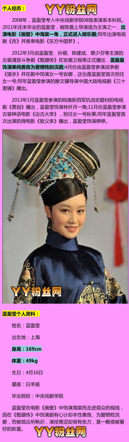 蓝盈莹个人资料