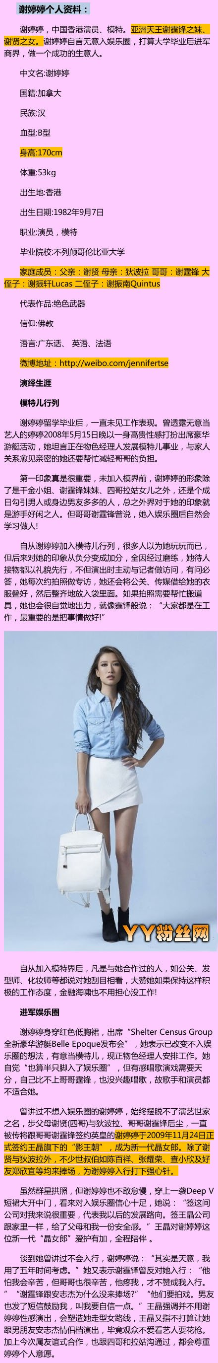 谢婷婷个人资料