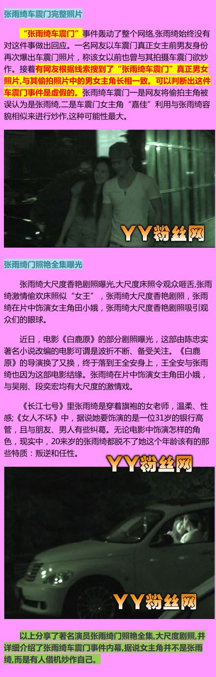 张雨绮图片