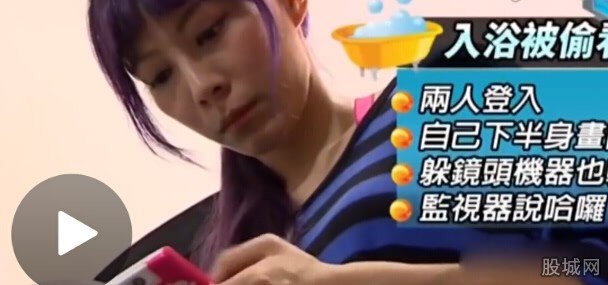 全裸洗澡被直播
