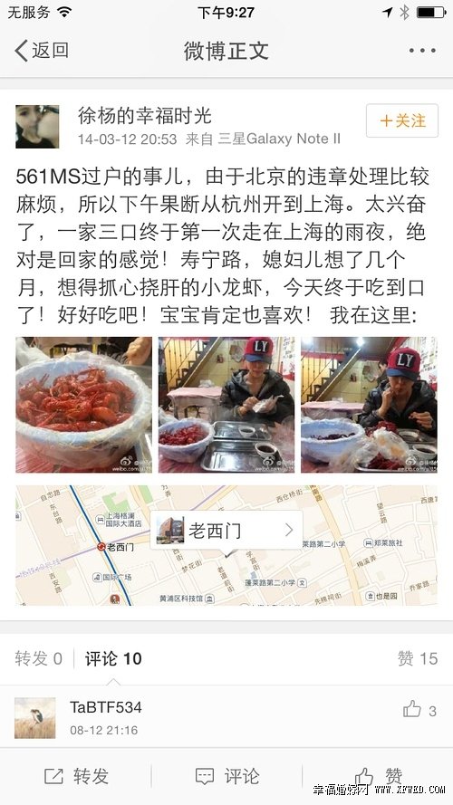 王迅微博小号徐杨的幸福时光全部微博截图曝光 王迅现任老婆个人资料微博私房照遭扒