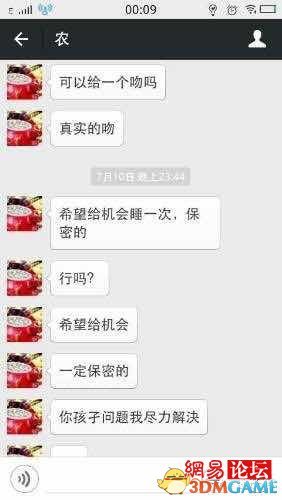 给孩子换学位要求陪睡的老师是谁及真实资料遭扒 完整版不雅短信截图及照片曝光