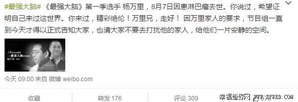 最强大脑杨万里个人资料及家庭背景 杨万里得什么病死的?