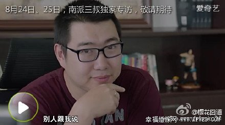 手撕言而无信电影盗墓笔记是怎么回事? 爱奇艺访谈南派三叔完整版视频观看地址