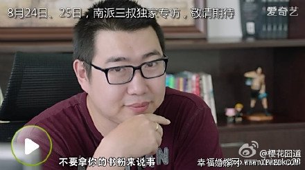 手撕言而无信电影盗墓笔记是怎么回事? 爱奇艺访谈南派三叔完整版视频观看地址