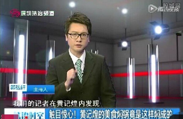 记者卧底黄记煌