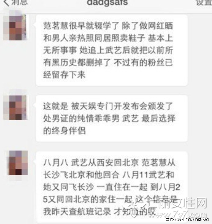范茗慧与武艺同居的细节图曝光 武艺女友个人资料背景照片遭扒