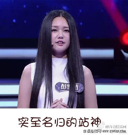 一站到底彭雪茹作假是怎么回事?彭雪茹个人资料微博及心机面孔遭喷