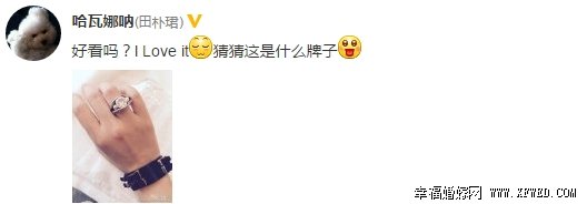 田朴珺无名指戴巨型钻戒 开心晒照被疑是婚戒