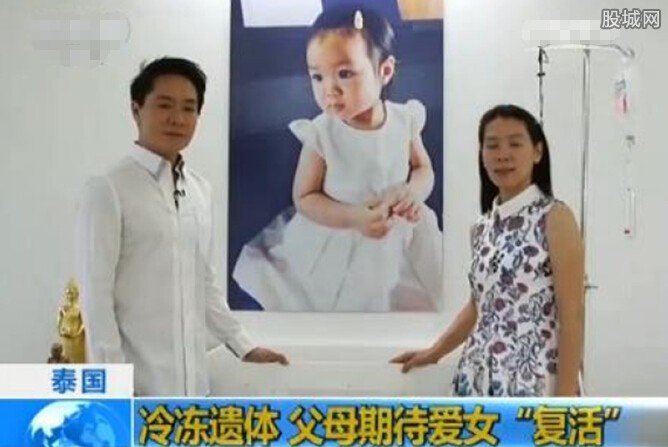 冷冻爱女盼复活