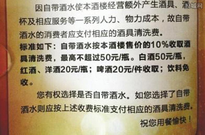 自带酒水收清洗费