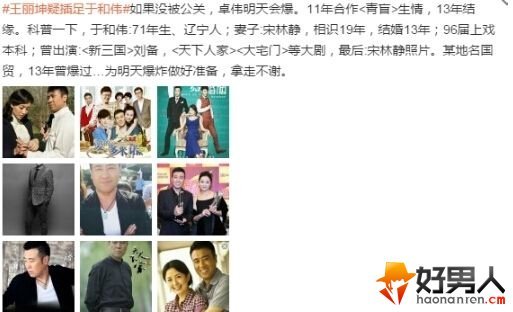 王丽坤于和伟约会视频