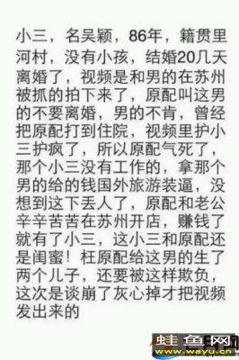 小三吴颖个人资料照片 小三全裸被打信息量大