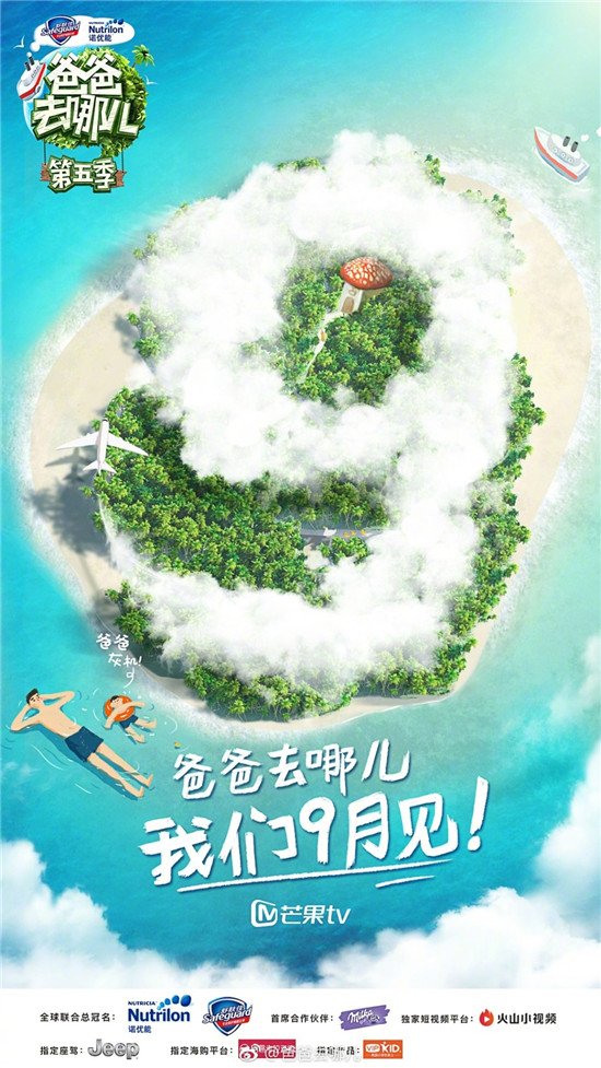 爸爸去哪儿5嘉宾名单阵容曝光 爸爸去哪儿第五季播出时间