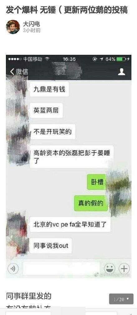 彭于晏辟谣史诗级谣言 身家170亿的张磊是中国最富有的投资人