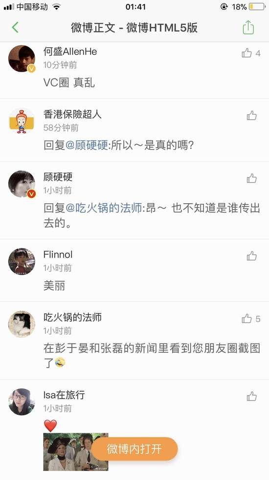 彭于晏辟谣史诗级谣言 身家170亿的张磊是中国最富有的投资人