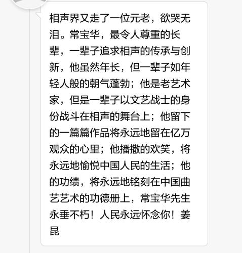 相声大师常宝华去世 曲协主席姜昆:欲哭无泪