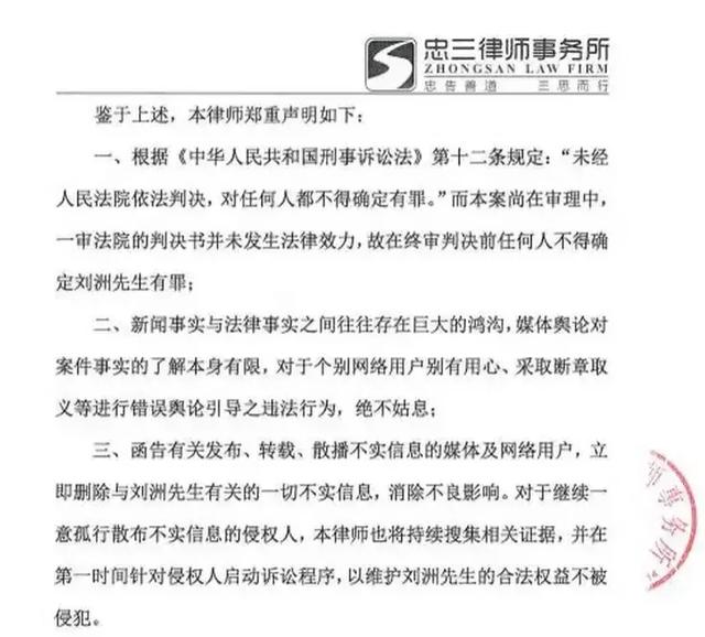 9月18日,刘洲公司发布律师函
