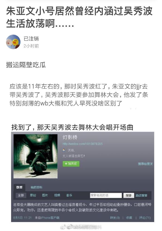 疑朱亚文小号曾暗讽吴秀波:叫卖着过去淫荡着现今