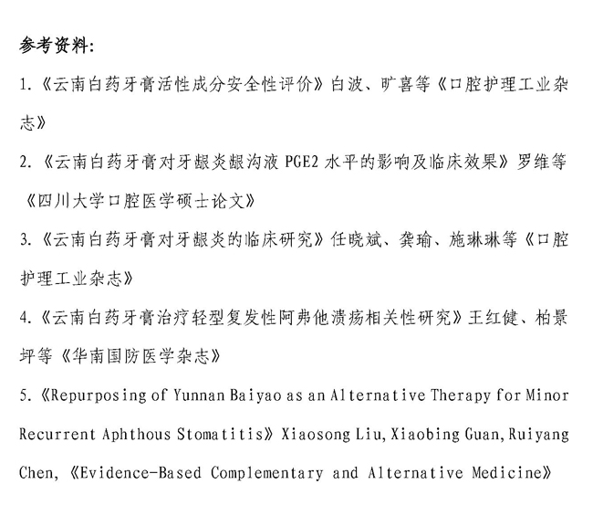 云南白药回应配方含处方药:未使用禁用成分