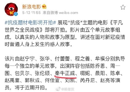 抗疫题材电影将开拍 演员阵容曝光都有谁看到这个人网友大感意外